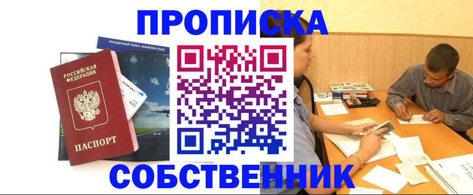 прописка для школы в Владикавказе