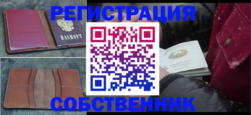 временная регистрация купить в Владикавказе
