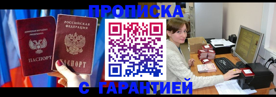 прописка для работы в Владикавказе